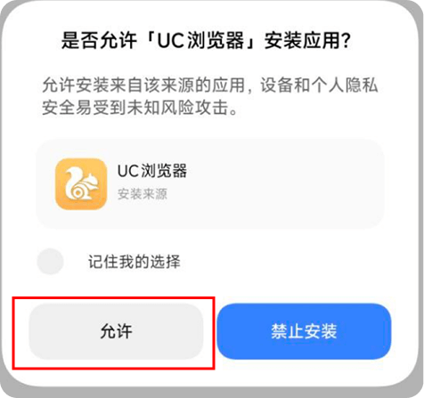 未知来源应用说明 2