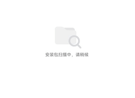安装扫描说明 1